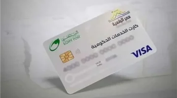 رابط الاستعلام.. تحقق أهليتك لكارت الخدمات المتكاملة 2026